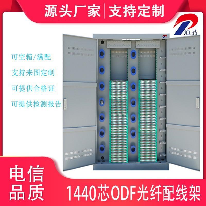 1440芯ODF光纤配线架三网合一光纤配线柜1152芯四网融合光纤机柜