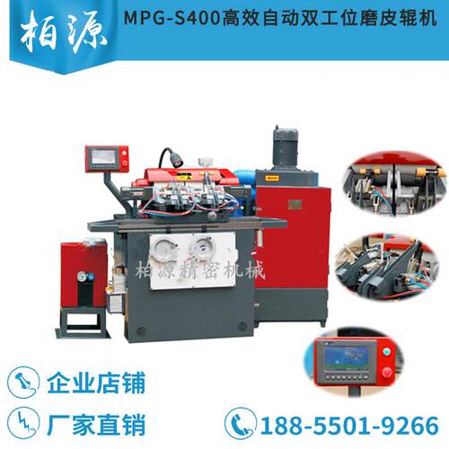 MPG-S400高效自动双工位胶辊磨床磨皮辊机加弹机橡塑磨粗细纱并条