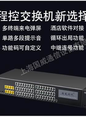 上海国威程控电话交换机WS848-11D 二次来电显示 网络管理4进48出