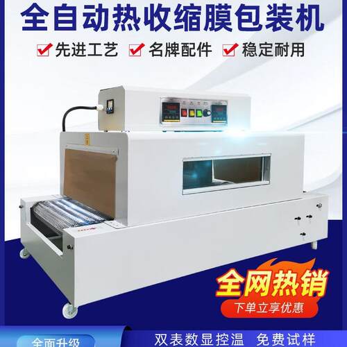 全自动热收缩机PE膜收缩机 商用小型外包装纸盒热收缩塑封膜机