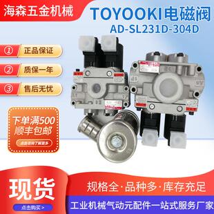 OKI换向阀 304D电磁阀TOYO 丰兴双联电磁阀AD SL231D