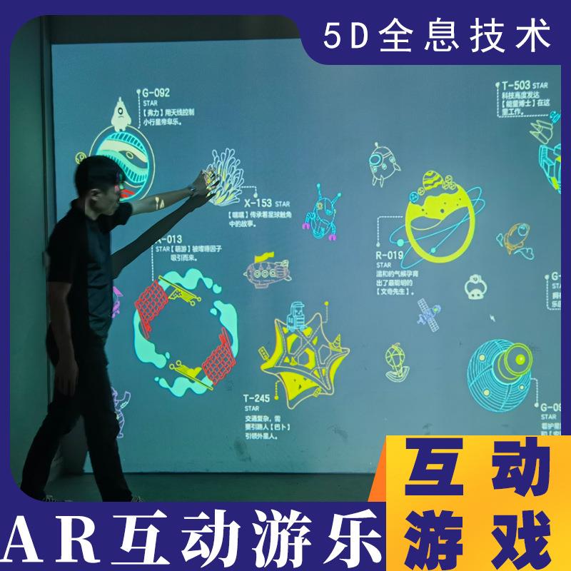儿童科技体验馆商场幼儿园场景ar教育投影机显示屏互动游戏机项目