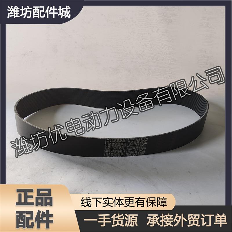 潍柴12M33博杜安6M26柴油发动机1000692871多楔带15PK1205皮带