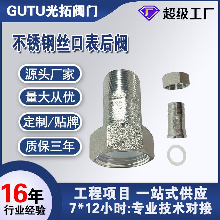不锈钢丝口单向阀 水表专用 防空转倒流止逆阀 304表前表后止回阀