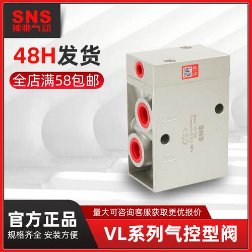 SNS神驰气动VL系列气控型阀门气动控制阀VL-01/VL-02 2分牙4分牙