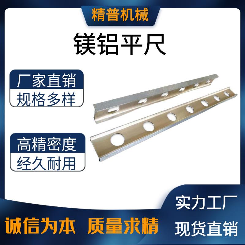 现货热销镁铝轻型平尺多规格工字尺高精度铝镁合金检验刀口尺