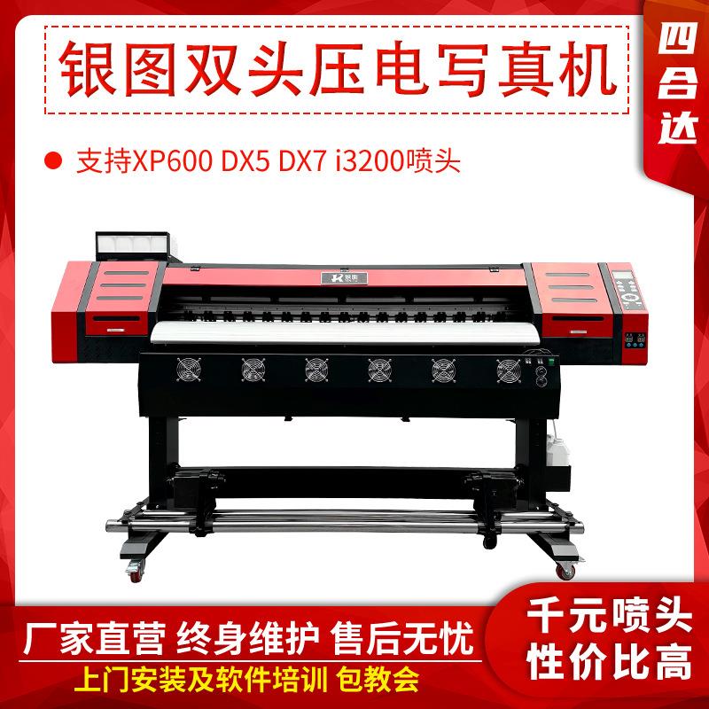 银图1.6米1.8米双头XP600 DX5 DX7 i3200双喷头高配户内外写真机