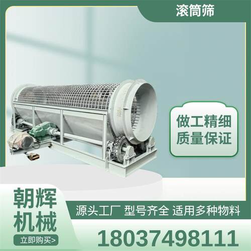商用圆筒筛选洗沙机设备笼式无轴滚筒筛沙机大型移动式砂石分离机