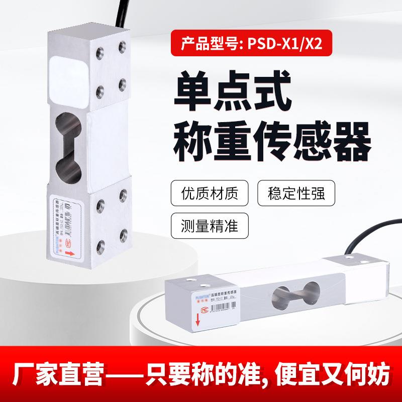 高精度单点式称重传感器100kg电子秤压力感应器200kg皮带秤包装秤