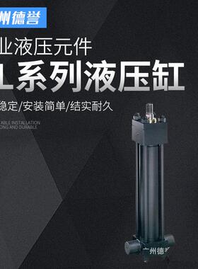 重型工程用液压油缸3L系列TC型活塞式液压缸橡塑胶机械液压缸