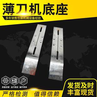 纸箱机械设备配件薄刀分纸机刀架 压线分纸机压纸架 薄刀机底座