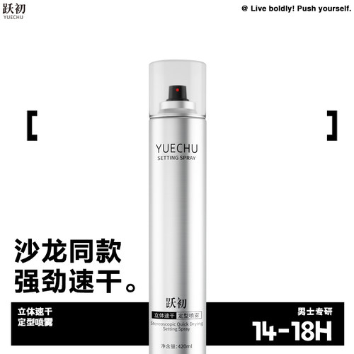 无香持久定型沙龙级蓬松干胶