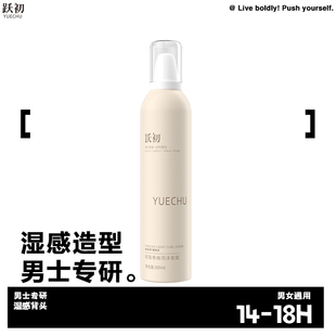 跃初YUECHU泡沫发蜡男女摩丝羊毛卷蓬松男造型定型免洗清爽造型