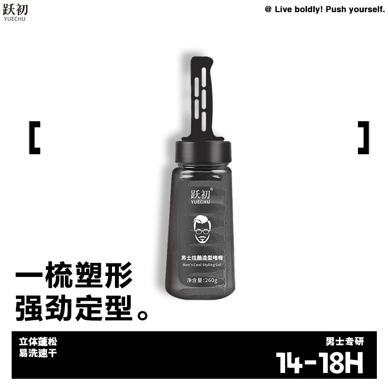 跃初一梳酷啫喱油头膏造型头梳持久有型发型大背头定型清爽啫喱水