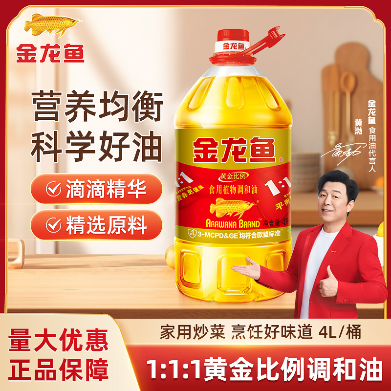 金龙鱼黄金比例植物调和油4L装