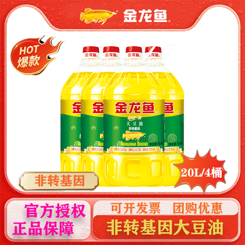 整箱4桶精炼一级大豆油5l/桶