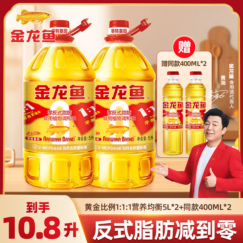 金龙鱼1:1:1黄金比例调和油5L*2400ml*2非转基因零反式脂肪食用油,粮油调味/速食/干货/烘焙,调和油,淘宝优惠券,粉丝福利购,淘宝优惠卷