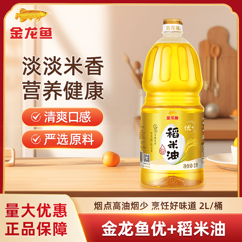 金龙鱼小桶少油烟稻米油