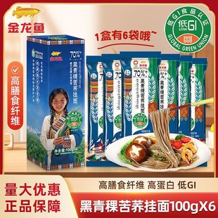 金龙鱼70%黑青稞苦荞挂面100g*6袋低GI粗粮挂面低盐控糖主食面条