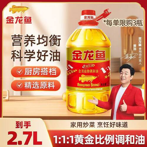 金龙鱼黄金比例1:1:1食用植物调和油2.7L家用厨房炒菜1.1.1食用油