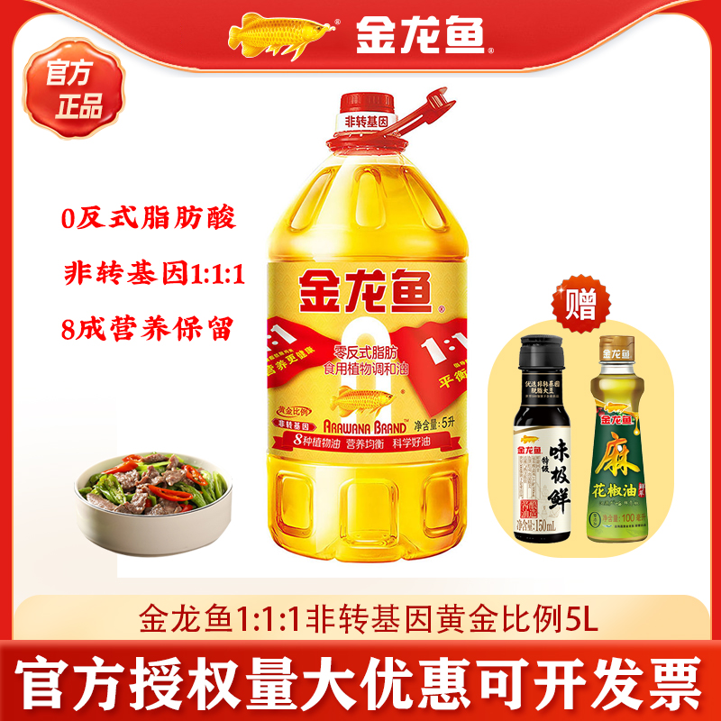 金龙鱼黄金比例非转基因5L大桶食用油调和油家用零反式脂肪炒菜油