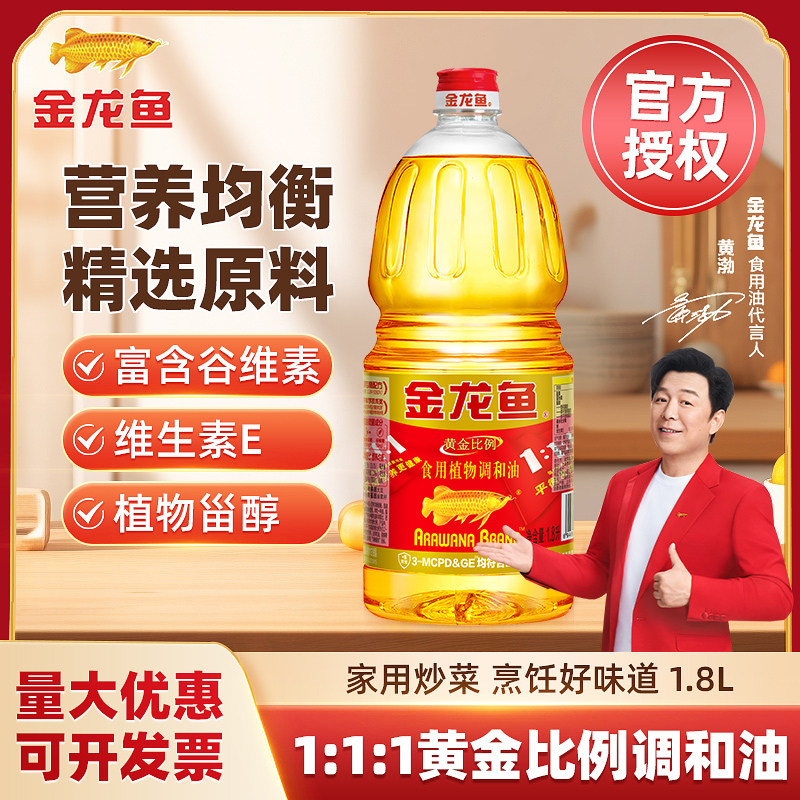 金龙鱼黄金比例食用调和油1.8L