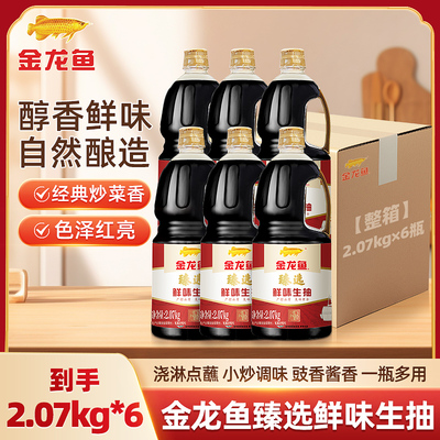 金龙鱼甄选鲜味生抽酱油2.07KG