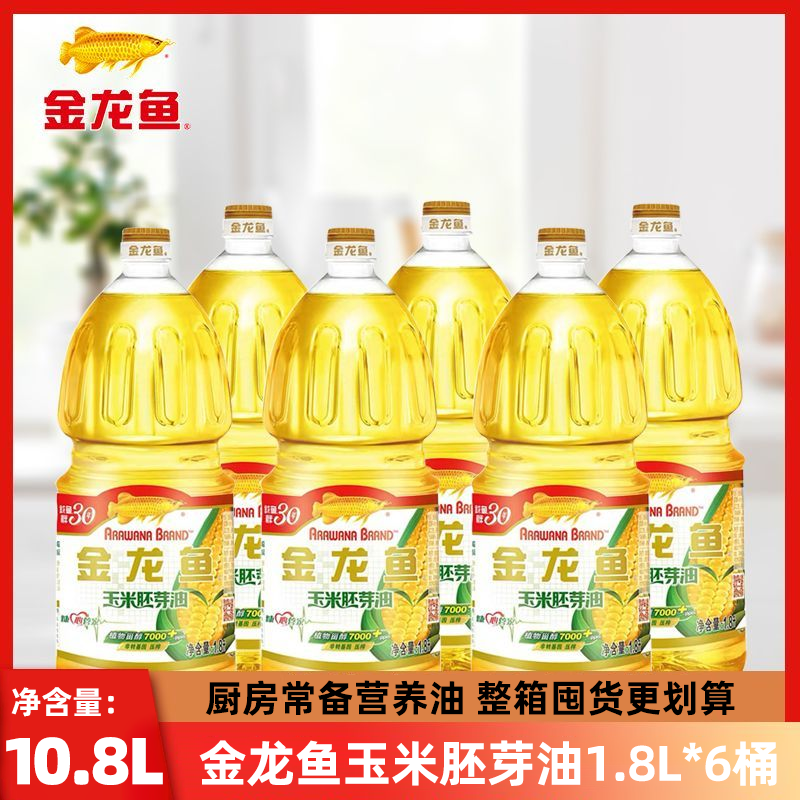 金龙鱼玉米胚芽油1.8L*6瓶家用炒菜食用油非转基因清香不腻烟点高