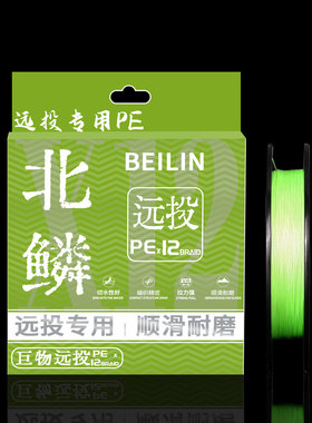 正品北鳞12编pe线路亚远投专用强拉力超顺滑新升级纺车轮打黑海钓