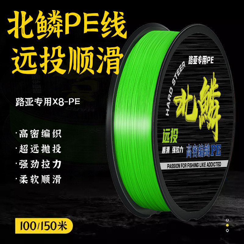 北鳞 路亚pe线专业路亚鱼线主线正品超强拉力钓鱼子线8编远投鱼线