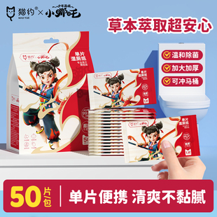 猫约哪吒【50片独立单片】湿厕纸纯水私处可用便携可冲水入厕湿巾
