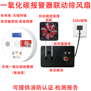 一氧化碳报警器无线联动排风扇防蜂窝木炭煤炉子烧炭中毒探测仪器