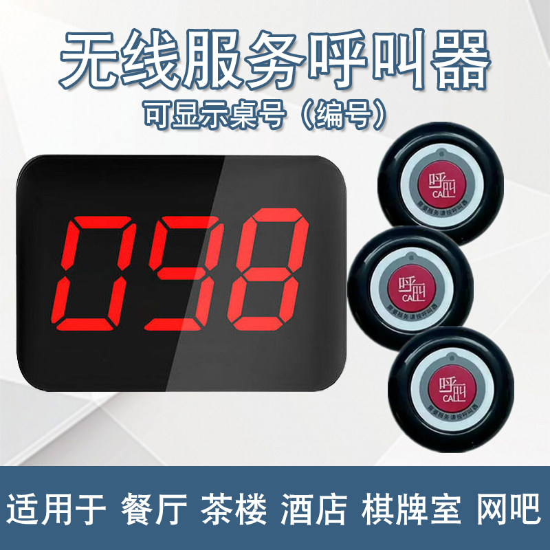 无线呼叫器餐厅叫号取餐器茶楼终端棋牌室网吧会所包厢服务铃系统