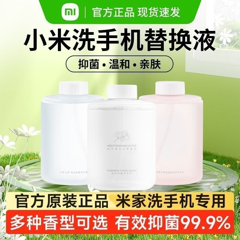 小米洗手液米家感应泡沫洗手机替换液原装补充无花果抑菌氨基酸,个人护理/保健/按摩器材,洗护/清洁泡沫机/洗手机,淘宝优惠券,粉丝福利购,淘宝优惠卷