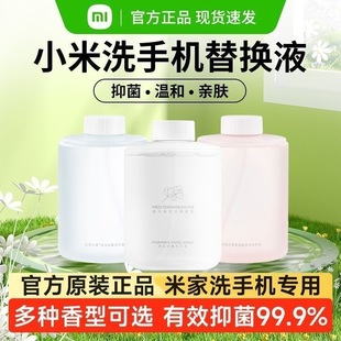 小米洗手液米家感应泡沫洗手机替换液原装补充无花果抑菌氨基酸