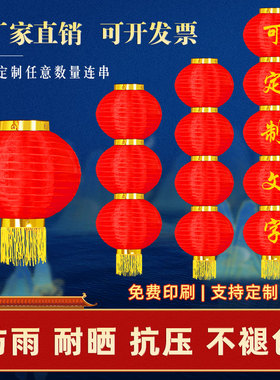 新年圆连串灯笼春节元旦大红圆灯笼广告定制图案结婚户外装饰防水