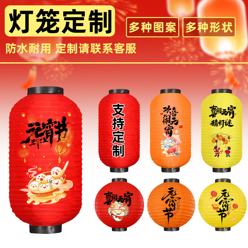 灯笼定制图案logo户外防水餐厅中秋节日场景布置彩色新款元宵灯笼