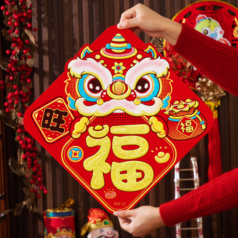 福字贴2025蛇年生肖新款福字门贴春节布置装饰绒布贴纸窗花大门帖