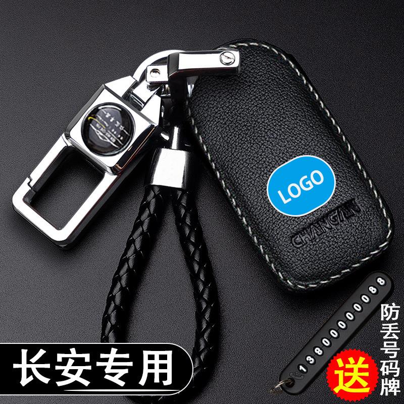 cs75钥匙套cs55睿骋逸动cs35plus悦翔cs85unit汽车cs15包扣