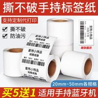 璞趣德佟P1便攜手持機(jī)熱敏珠寶標(biāo)簽合成標(biāo)簽紙20 30 40防刮撕貼紙