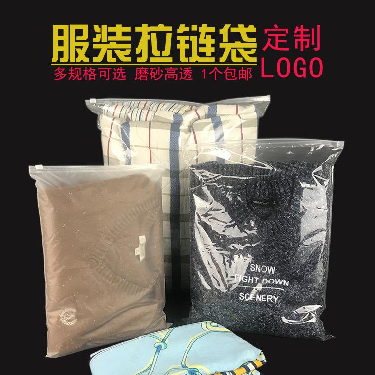 pe透明磨砂拉链袋服装收纳密封拉链袋子内衣内裤包装塑料加厚衣物