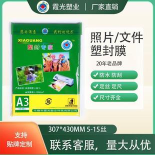8丝霞光照片塑封膜过塑膜过胶膜护卡膜封塑膜A3厂家直销