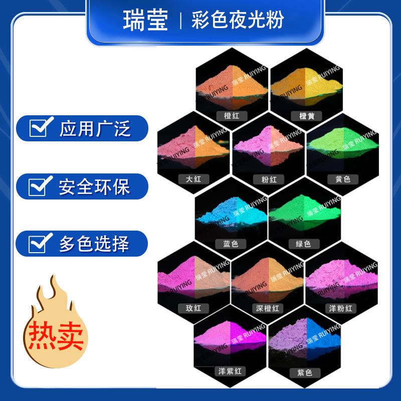 [厂家]高亮长效彩色夜光粉环保夜光粉发光材料蓄能发光粉