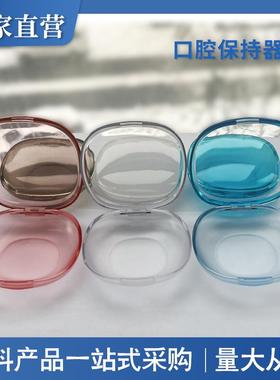 矫正保持器收纳盒随身牙齿装假牙口腔隐形矫正器带牙套透明白色