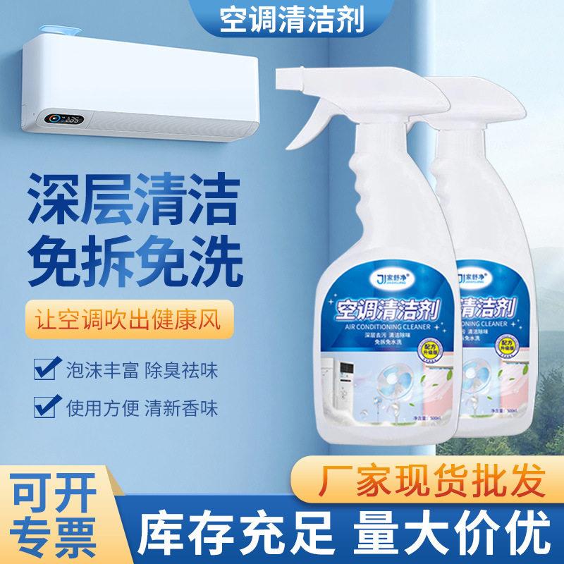空调清洗剂内机挂机空调清洗剂泡沫款免拆洗家用风扇空调清洁剂
