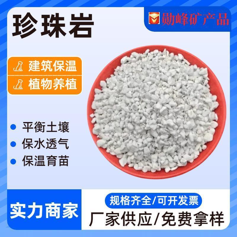 厂家大颗粒膨胀珍珠岩保温建材涂料花卉用3-6mm珍珠岩颗粒