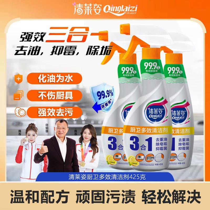 【长效抑霉菌】清莱姿厨卫多效清洁剂去油污除皂垢去异味3合1清洁