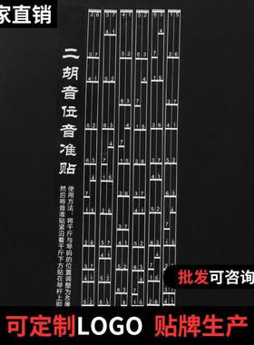 初学二胡音阶音阶音位贴对照表二胡音准指法图把位图二胡音位表