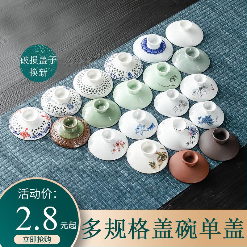 A5L陶瓷功夫茶具配件零配白瓷青瓷大号单碗盖三才盖碗茶碗杯盖子