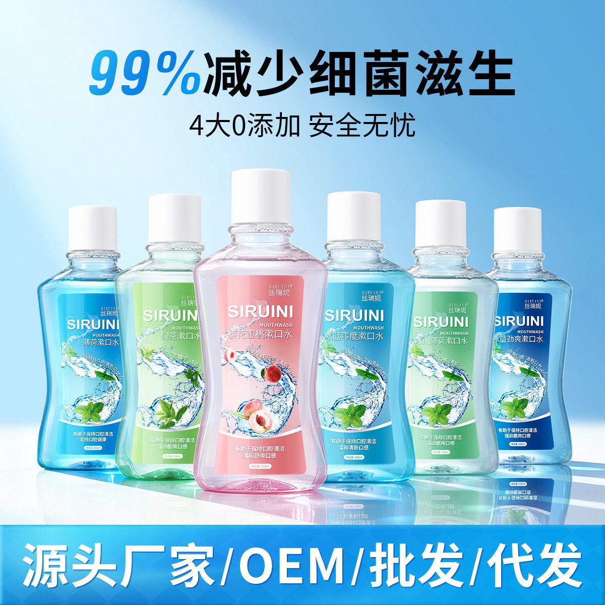 丝瑞妮250ml漱口水清新口气留香漱口液呵护牙龈便携漱口水